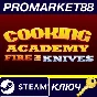 ⭐ Cooking Academy Fire and Knives PC Steam Key 🔑GLOBAL