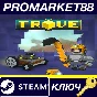 ⭐ Trove - Dynomighty Miner Pack DLC PC Steam Key 🔑GLOB