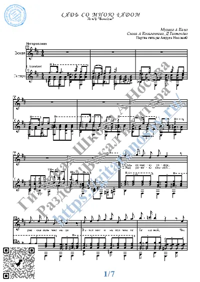 Syad&acute; so mnoyu ryadom (Vocals Guitar Sheet Music Tabs)