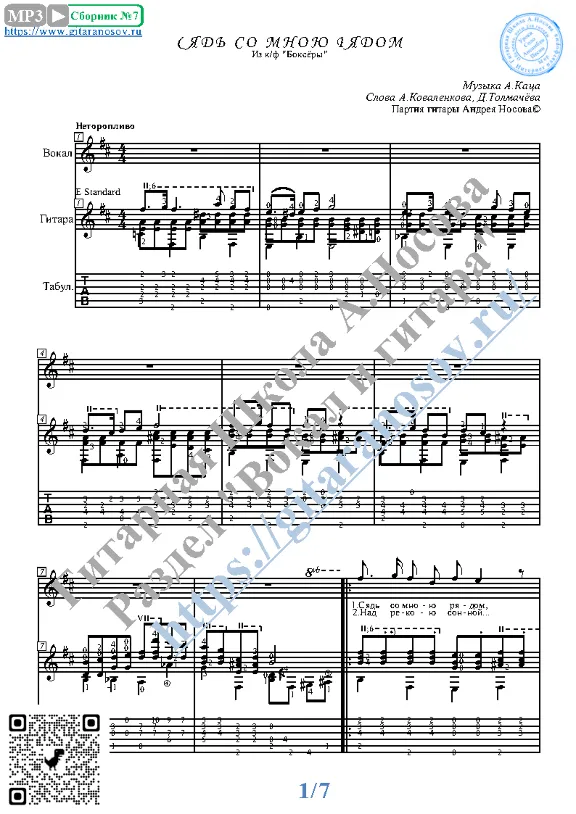 Syad&acute; so mnoyu ryadom (Vocals Guitar Sheet Music Tabs)