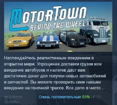 Motor Town: Behind The Wheel 💎 STEAM GIFT РОССИЯ