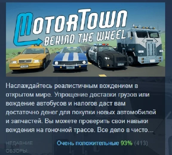Motor Town: Behind The Wheel 💎 STEAM GIFT РОССИЯ