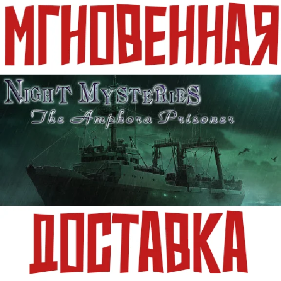 ✅Night Mysteries: The Amphora Prisoner⚡Key + Карточки🂡