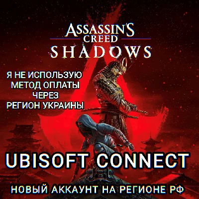 ❤️Uplay PC❤️Assassin´s Creed Shadows✅РФ✅