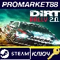 ⭐ DiRT Rally 2.0 PC Steam Key 🔑 GLOBAL