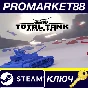 ⭐ Total Tank Simulator EU Steam Key 🔑 EUROPE