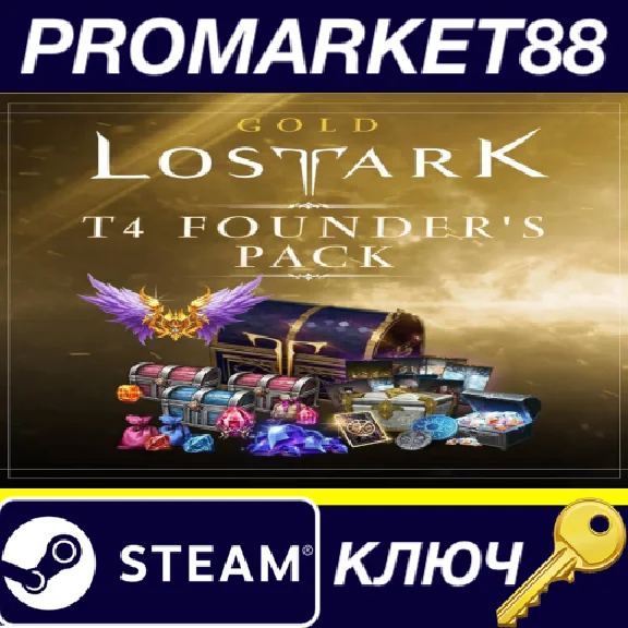 ⭐ Lost Ark T4 Founder’s Pack: Gold DLC PC Steam Key 🔑E
