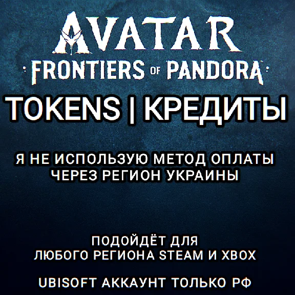 ❤️UPLAY|STEAM|XBOX✅КРЕДИТЫ✅TOKENS✅AVATAR✅РФ♥️
