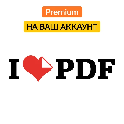 📝 iLovePDF Premium | Month, Year | To your account