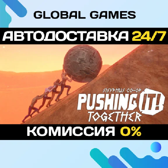 Pushing it! Together - Sisyphus Co-op STEAM GIFT 🚀AUTO