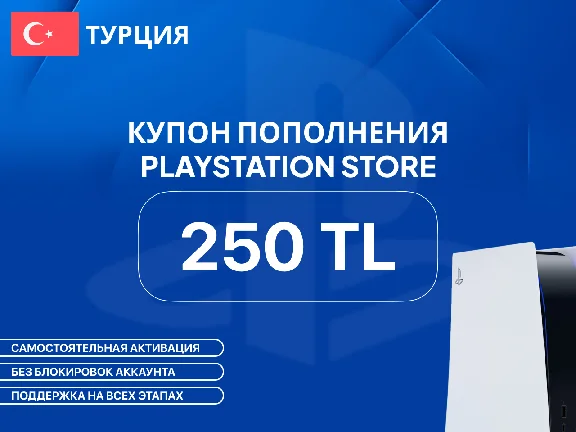 ❗PSN Wallet Top-up Coupon 250TL❗Turkey❗PS