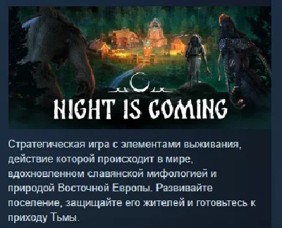 Night is Coming 💎 STEAM GIFT RUSSIA 🇷🇺