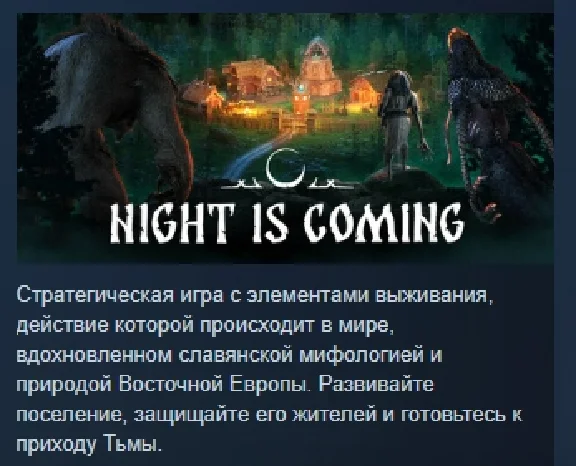 Night is Coming 💎 STEAM GIFT RUSSIA 🇷🇺