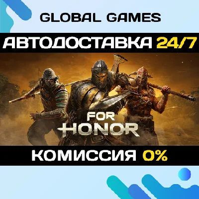 For Honor Year 8 Gold Edition STEAM GIFT 🚀АВТО💳0%