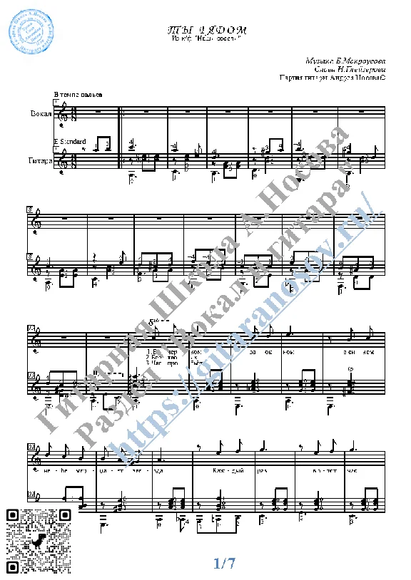 Ty ryadom (Vocals Guitar Sheet Music Tabs)
