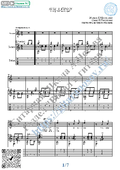Ty ryadom (Vocals Guitar Sheet Music Tabs)
