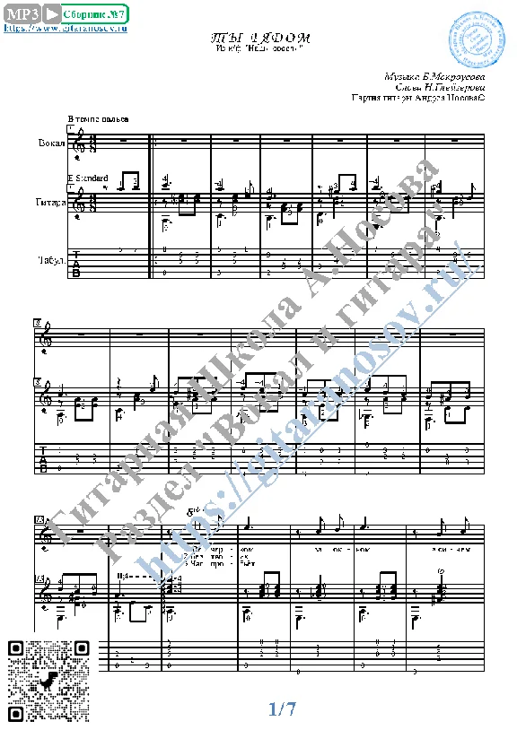Ty ryadom (Vocals Guitar Sheet Music Tabs)