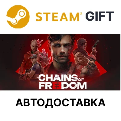 Chains of Freedom Steam РУ КЗ УКР ТР РБ СНГ авто🌐