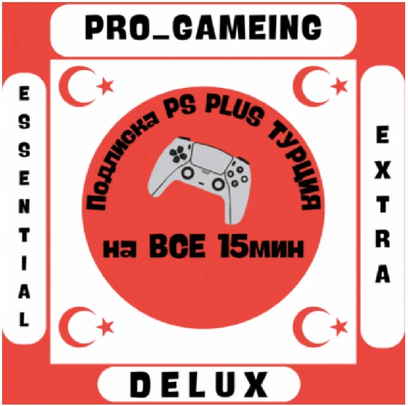 🎮PSN Plus ТУРЦИЯ СКИДКИ!!, ПРОВЕРЬ ЦЕНЫ!