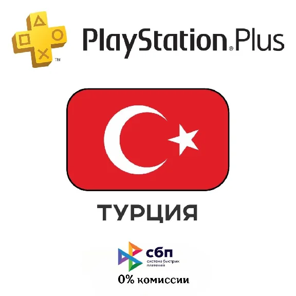 🎮PSN Plus ТУРЦИЯ СКИДКИ!!, ПРОВЕРЬ ЦЕНЫ!