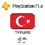 🎮PSN Plus ТУРЦИЯ СКИДКИ!!, ПРОВЕРЬ ЦЕНЫ!
