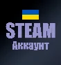 ❤️NEW UKRAINIAN STEAM ACCOUNT (Ukraine Region) ❤️