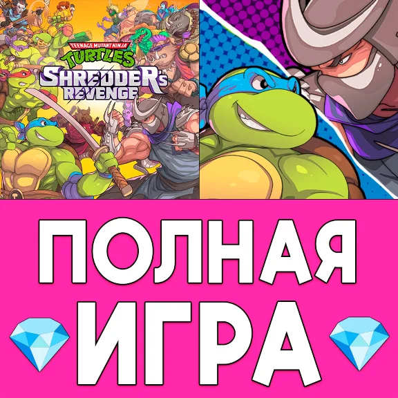 ⚡️TMNT Shredder’s Revenge FULL iPhone ios AppStore iPad