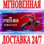 ✅Marvel’s Spider-Man Remastered 🌎TURKEY⚫STEAM🔑KEY+🎁