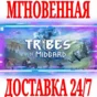 ✅Tribes of Midgard \ Deluxe Edition ⚫STEAM🔑KEY🌎GLOBAL
