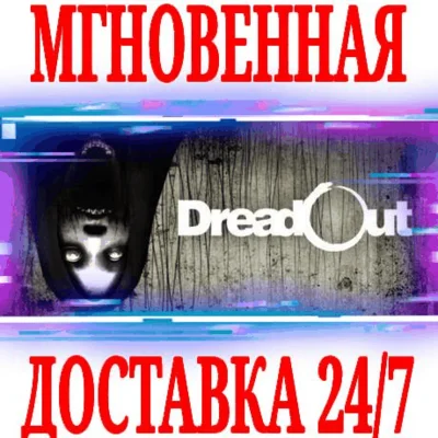 ✅DreadOut ⚫STEAM🔑KEY🌎RU+CIS +🎁