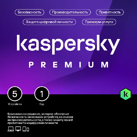 KASPERSKY PREMIUM WHO CALLS SAFEKIDS 3 устр. 1 год RU