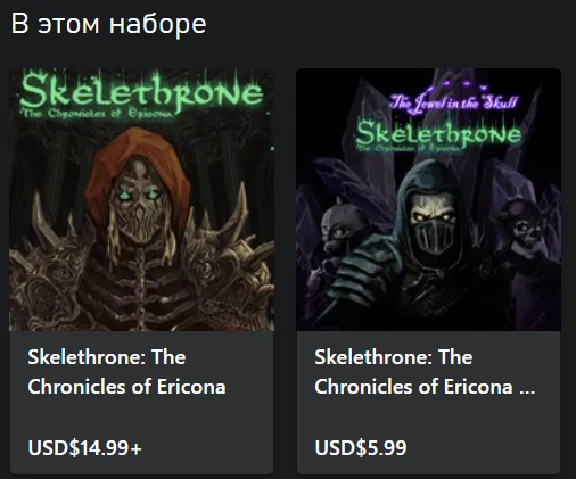 Skelethrone The Chronicles of Ericona Complete Edition✅