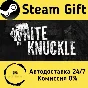 🚀 White Knuckle 🤖 Steam Gift RU + other ⚡ AUTO
