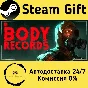 🚀 BodyRecords 🤖 Steam Gift РФ + другие ⚡ Автодоставка