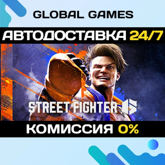 Street Fighter 6🔑Steam Ключ РФ+СНГ