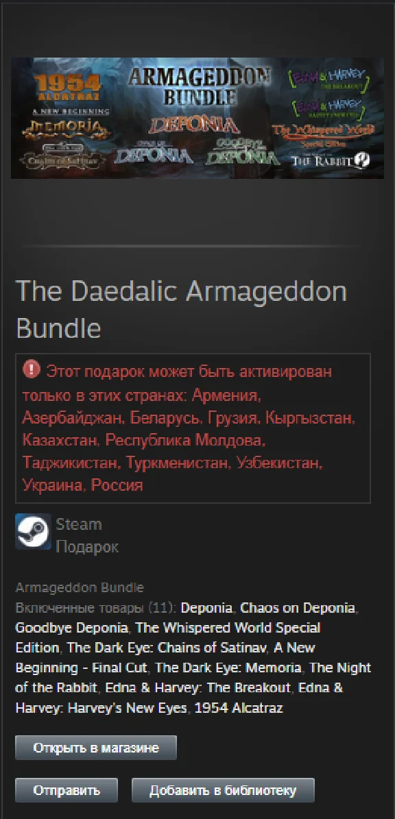 The Daedalic Armageddon Bundle STEAM Gift - RU/CIS