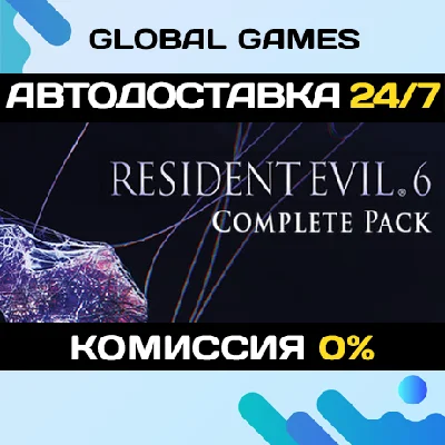 Resident Evil 6 Complete🔑Steam Ключ РФ+СНГ