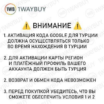 ТУРЦИЯ🪁ГУГЛ ПЛЕЙ 100 TL🪁Подарочная карта код оплаты