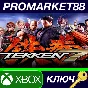 ⭐ TEKKEN 7 EU XBOX One КЛЮЧ 🔑 ЕВРОПА
