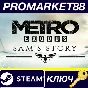 ⭐ Metro Exodus - Sam´s Story DLC EU PC Steam Key 🔑EURO