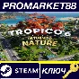 ⭐ Tropico 6 - Return to Nature DLC PC Steam Key 🔑GLOBA