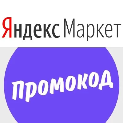 ✅ Яндекс Маркет 10000 бонусов на рекламу + помощь