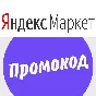✅ Яндекс Маркет 10000 бонусов на рекламу + помощь
