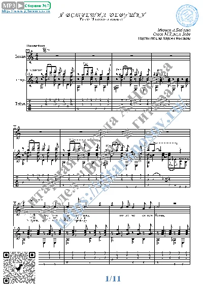 Ya vstretil devushku (Vocals Guitar Sheet Music Tabs)