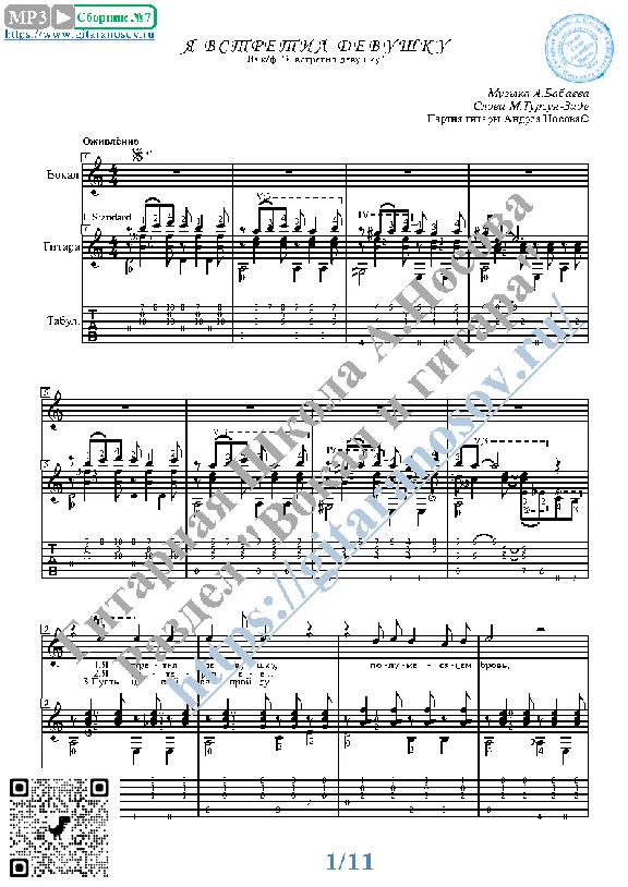 Ya vstretil devushku (Vocals Guitar Sheet Music Tabs)