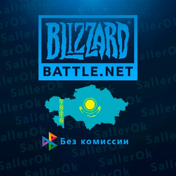 ПОПОЛНЕНИЕ BATTLE.NET • BLIZZARD 🌎KZT - КАЗАХСТАН 🇰🇿