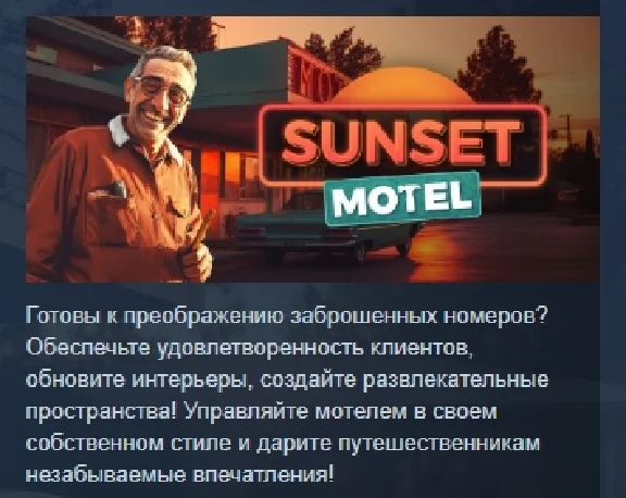 Sunset Motel 💎 STEAM GIFT RUSSIA 🇷🇺