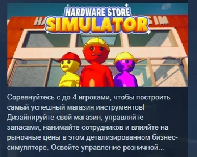Hardware Store Simulator 💎 STEAM GIFT RUSSIA 🇷🇺