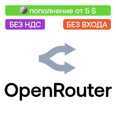 🪙 OpenRouter balance refill | No VAT | No login
