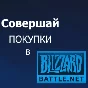 ⭐️🇺🇸 USA BLIZZARD TOP UP BALANCE USD BATTLENET US $